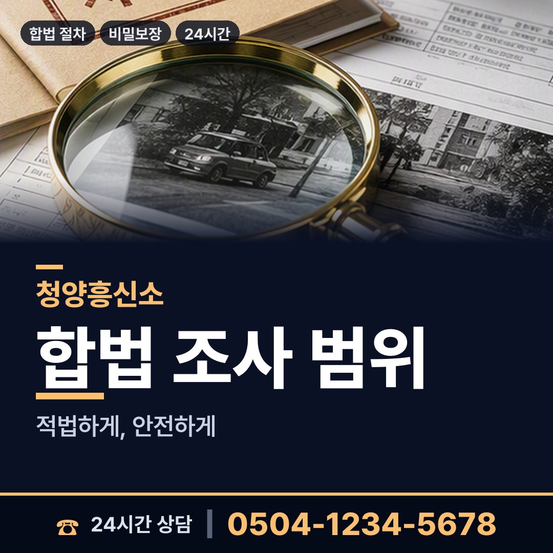 청양 남양면 전과조회 상담 안내