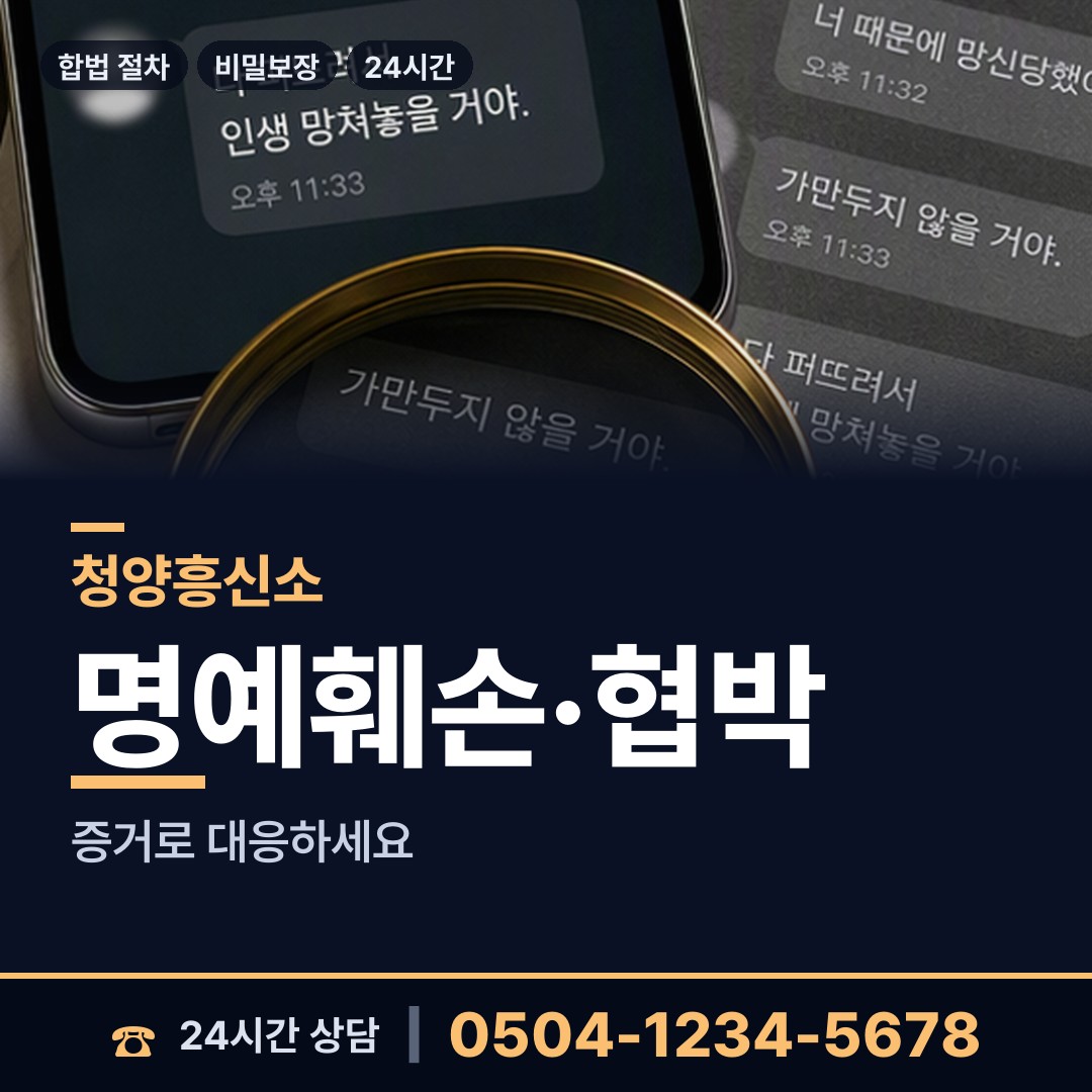 청양 남양면 혼인파탄증거 상담 안내