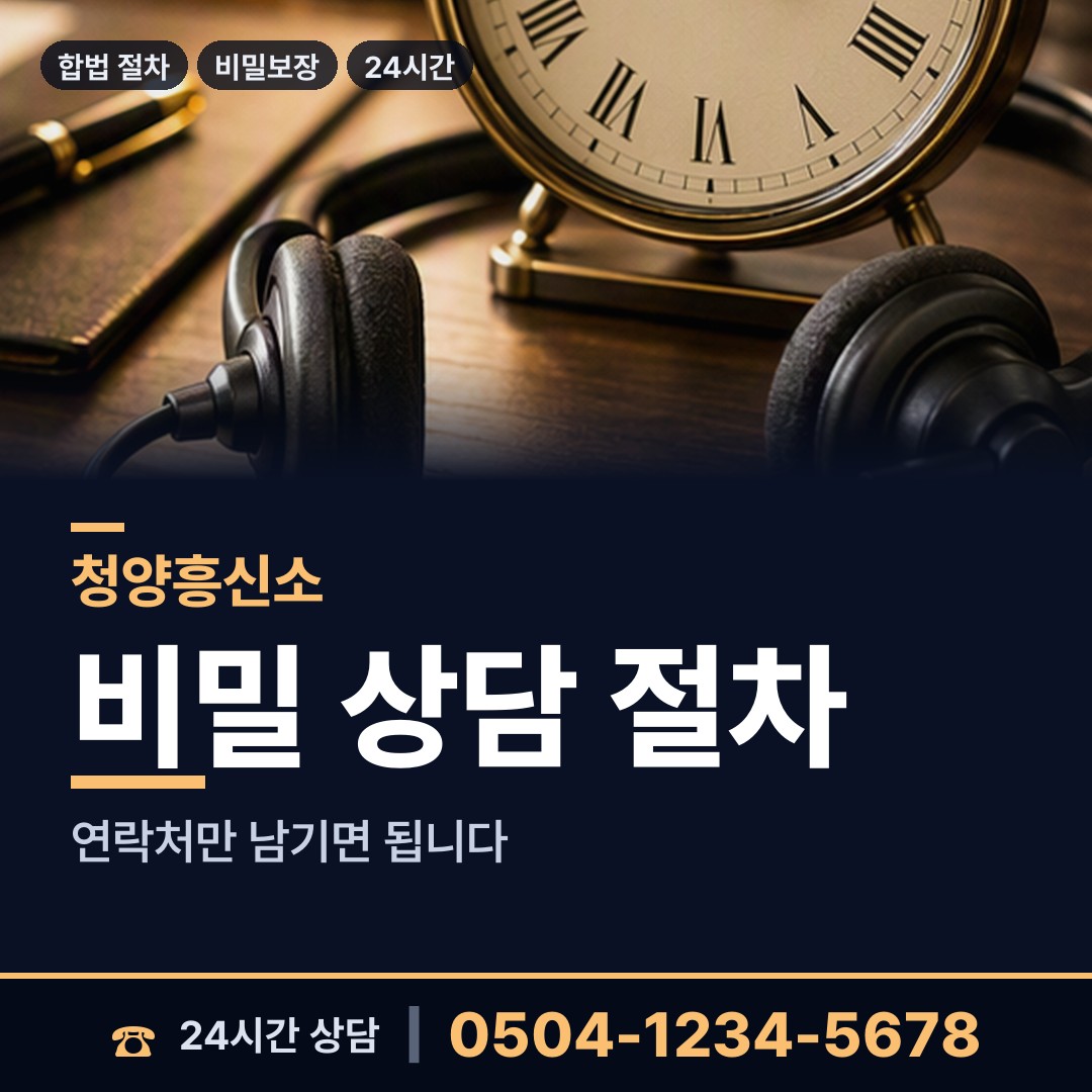 청양 남양면 당일출장 상담 안내