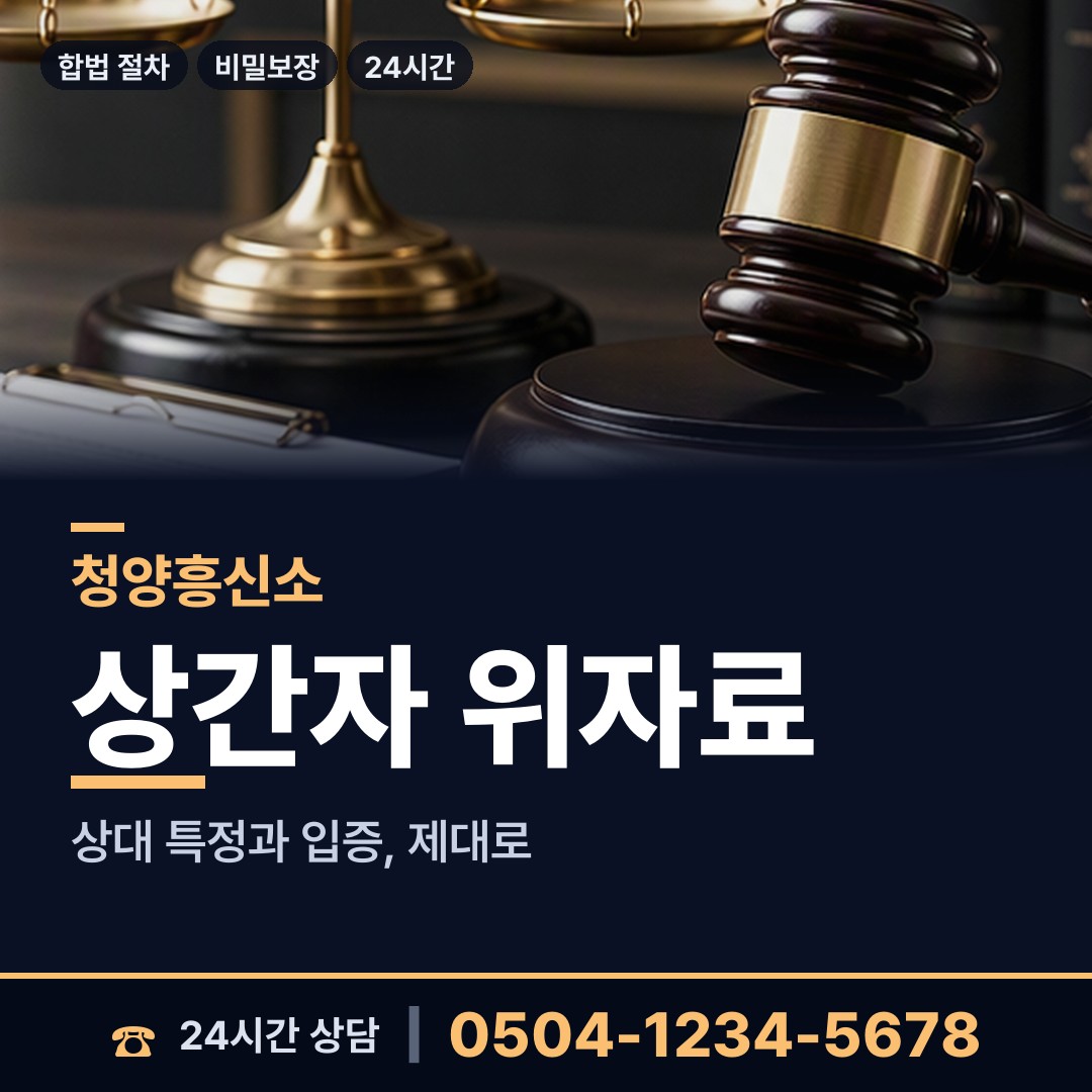 청양 남양면 재산추적 상담 안내