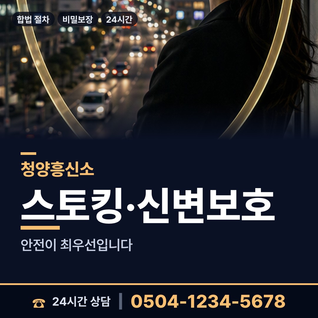 청양 남양면 내연남조사 상담 안내