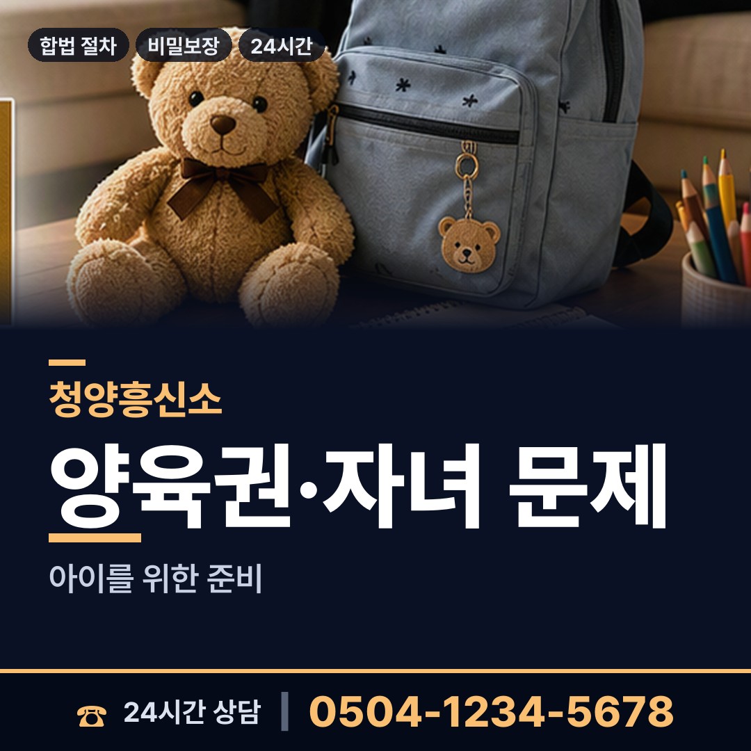 청양 남양면 탐정사무소 상담 안내